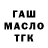 ТГК гашишное масло volodiy24